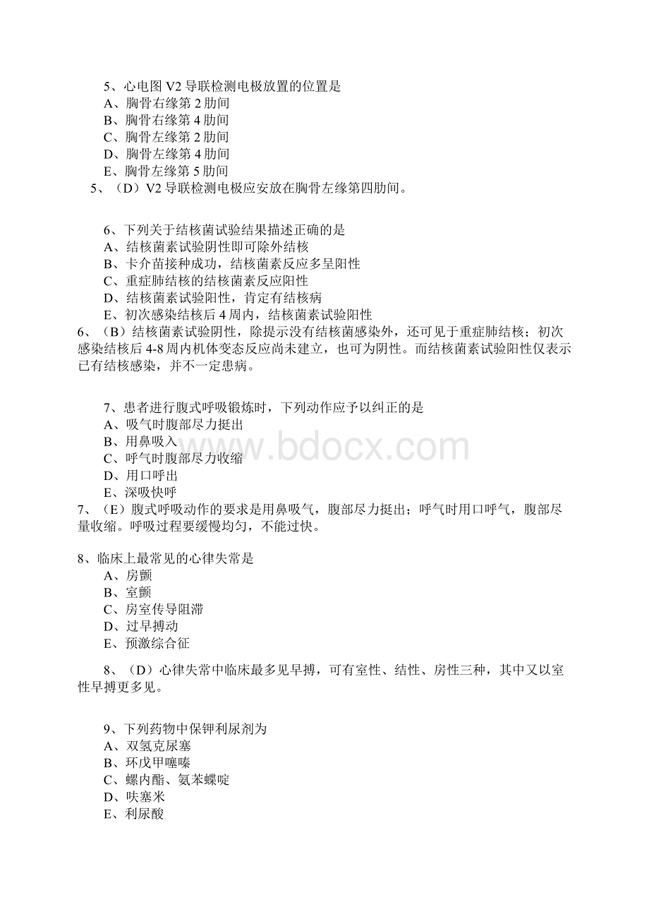 护士资格证考试试题及模拟试题.docx_第2页