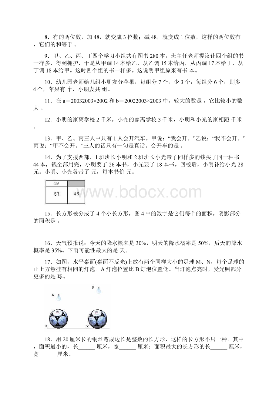 上海市全国四年级希望杯数学竞赛全部试题与答案.docx_第2页