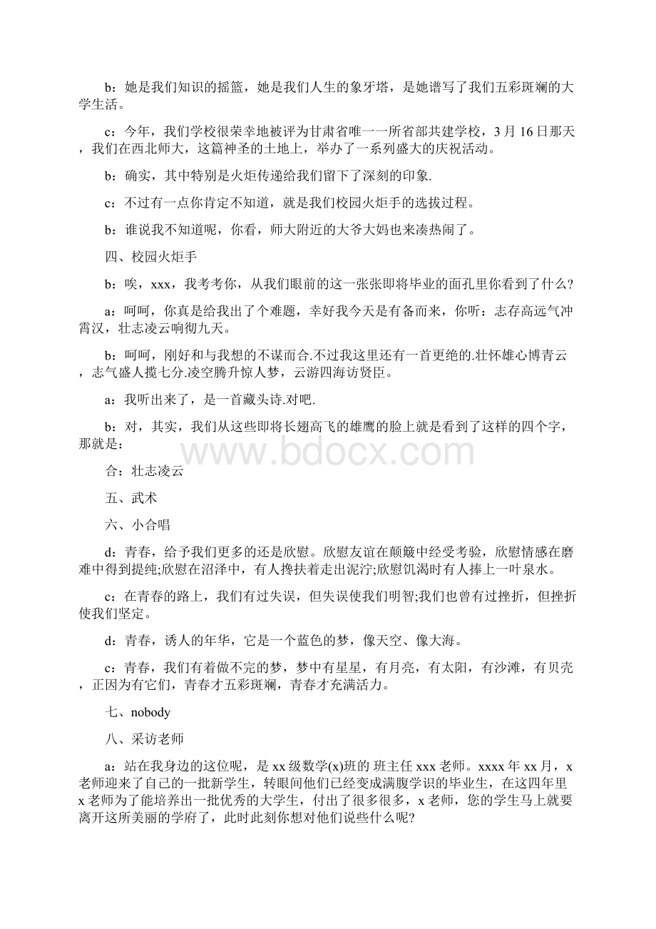 大学毕业生晚会主持词精选多篇word范文模板 16页Word格式文档下载.docx_第3页