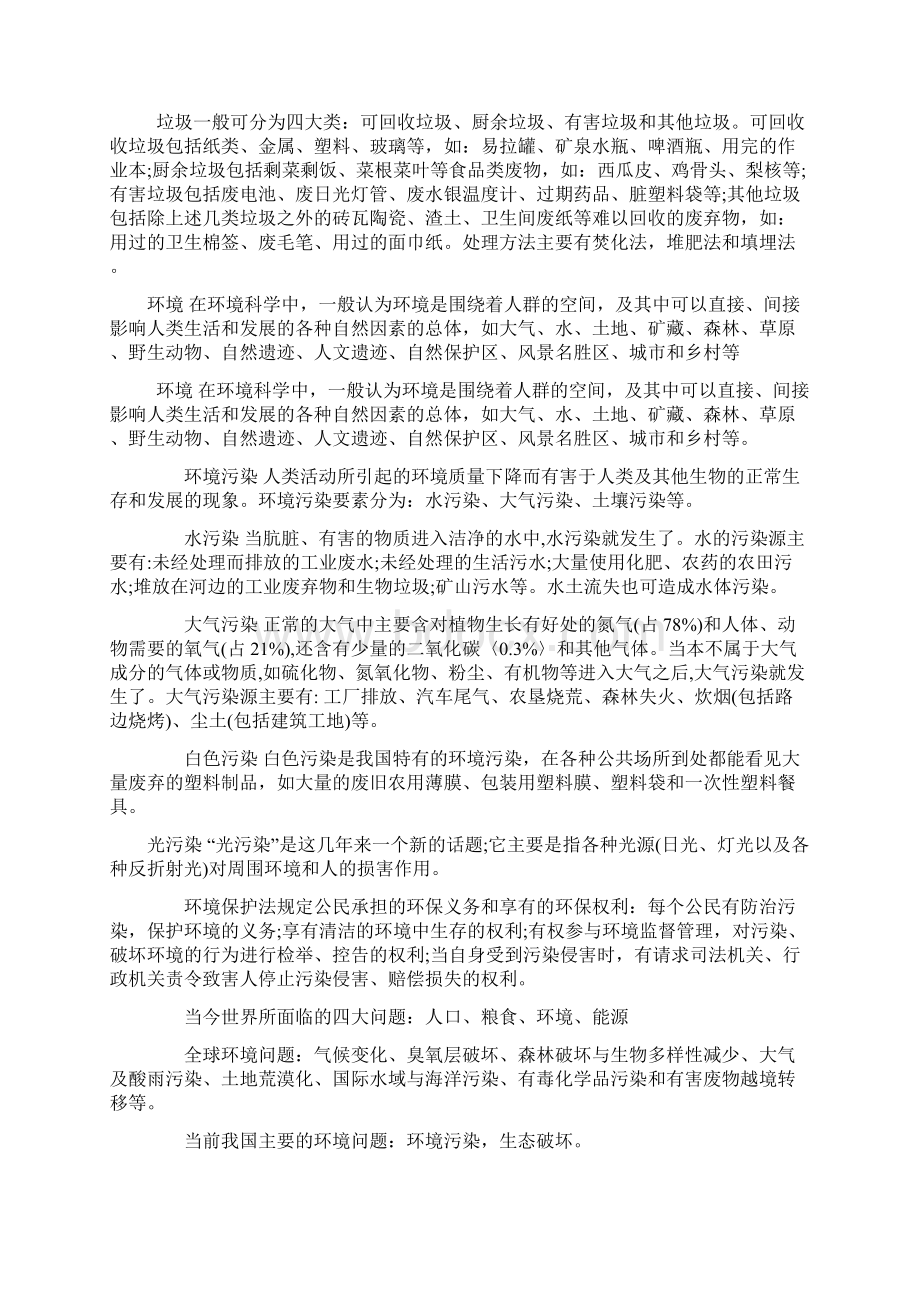 环境保护的科学知识环境保护方面的知识Word文档下载推荐.docx_第2页