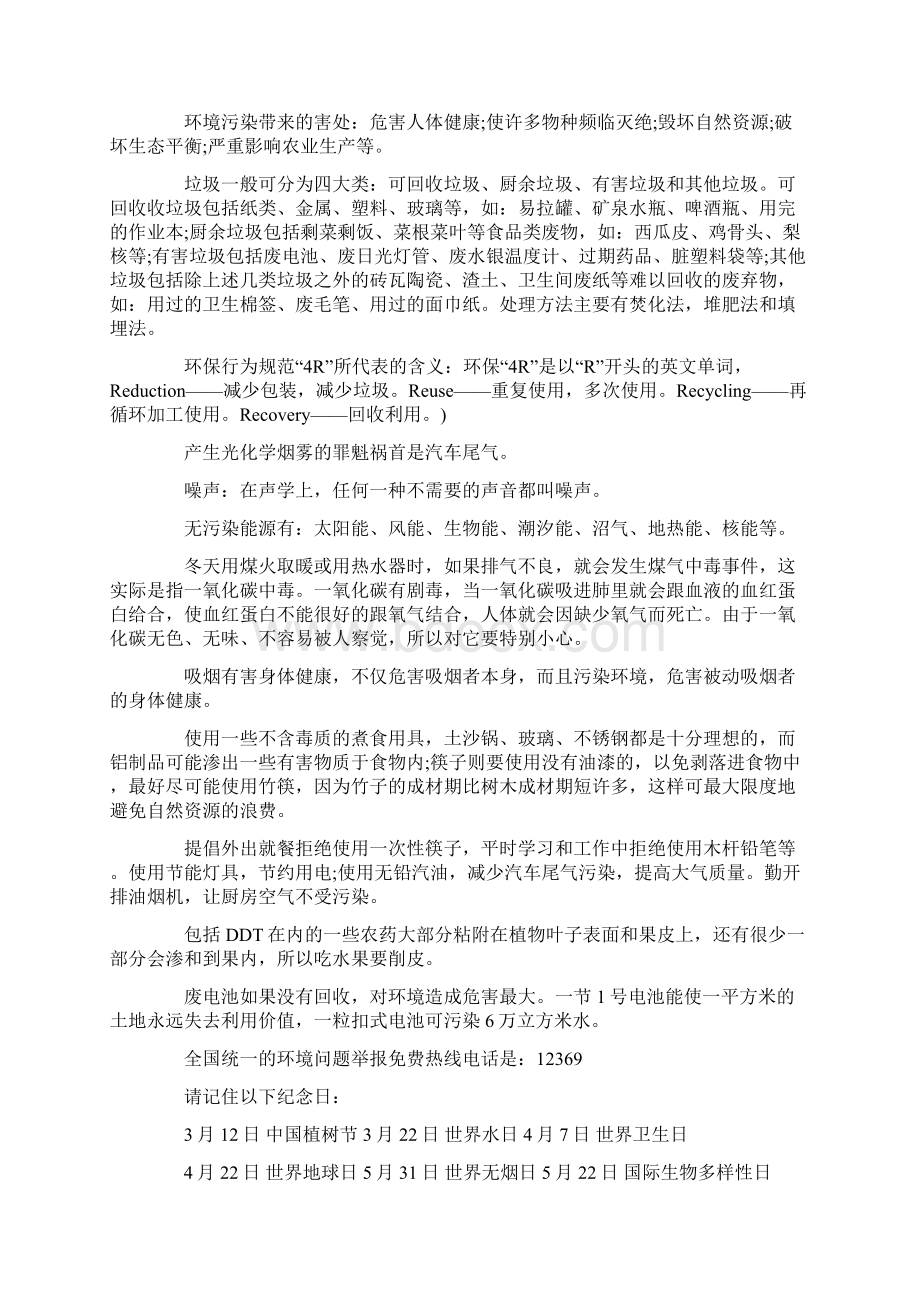 环境保护的科学知识环境保护方面的知识Word文档下载推荐.docx_第3页