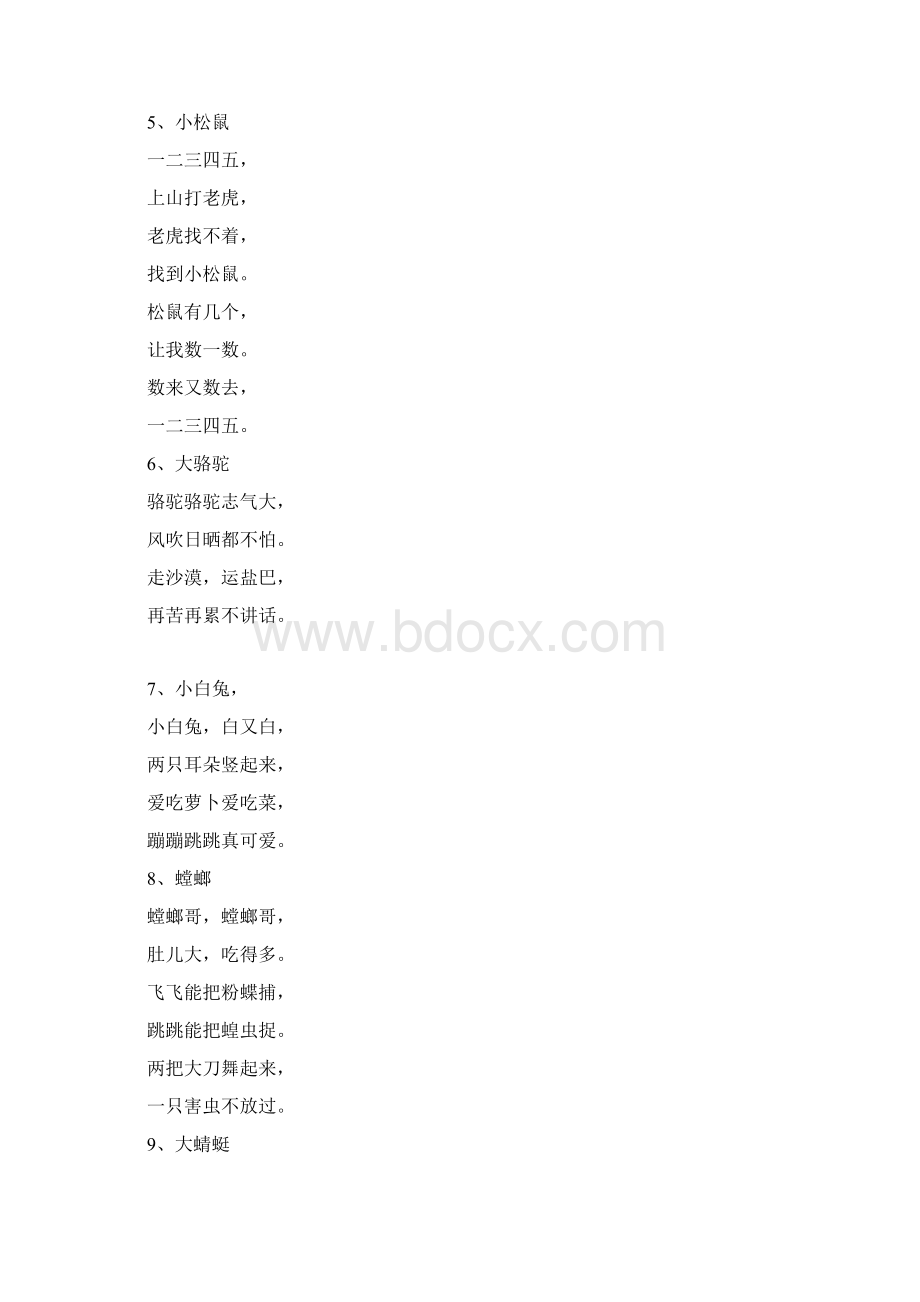 儿歌童谣大全.docx_第2页