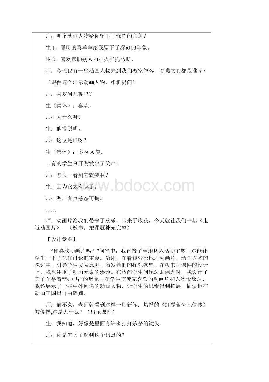 综合实践活动课堂实录.docx_第2页