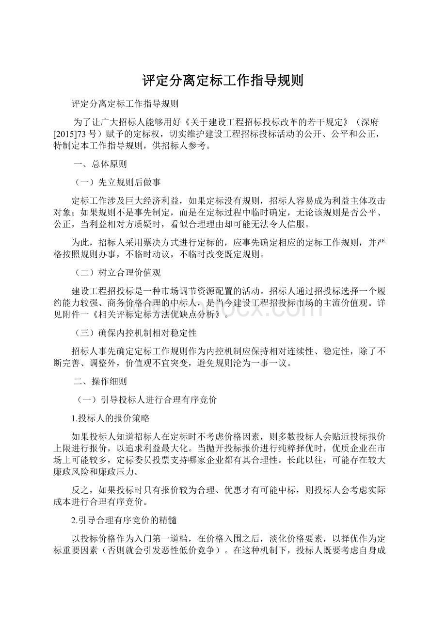 评定分离定标工作指导规则Word文档下载推荐.docx