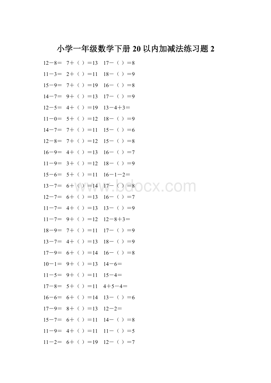 小学一年级数学下册20以内加减法练习题 2Word格式文档下载.docx