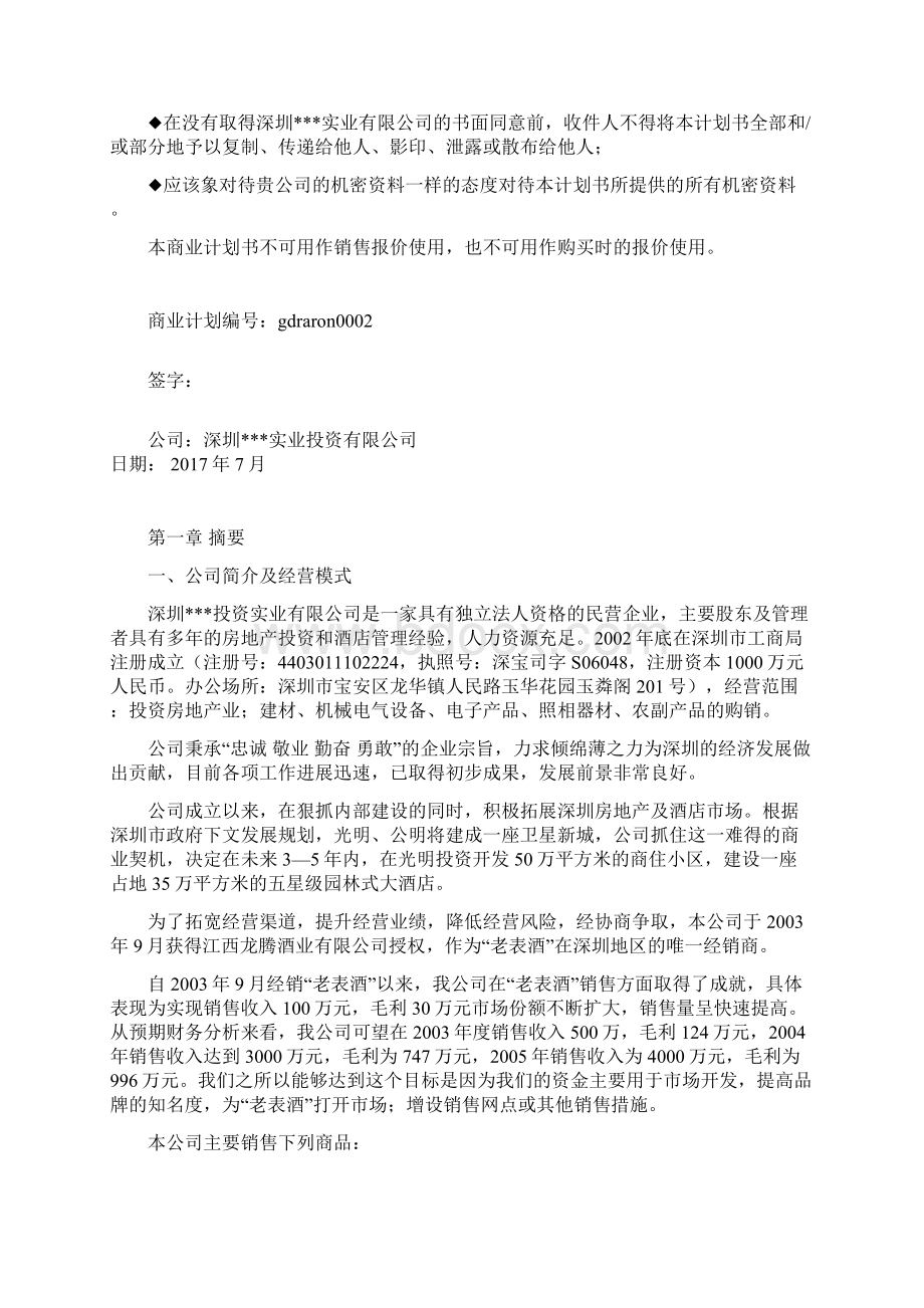 鑫龙商业计划书.docx_第3页