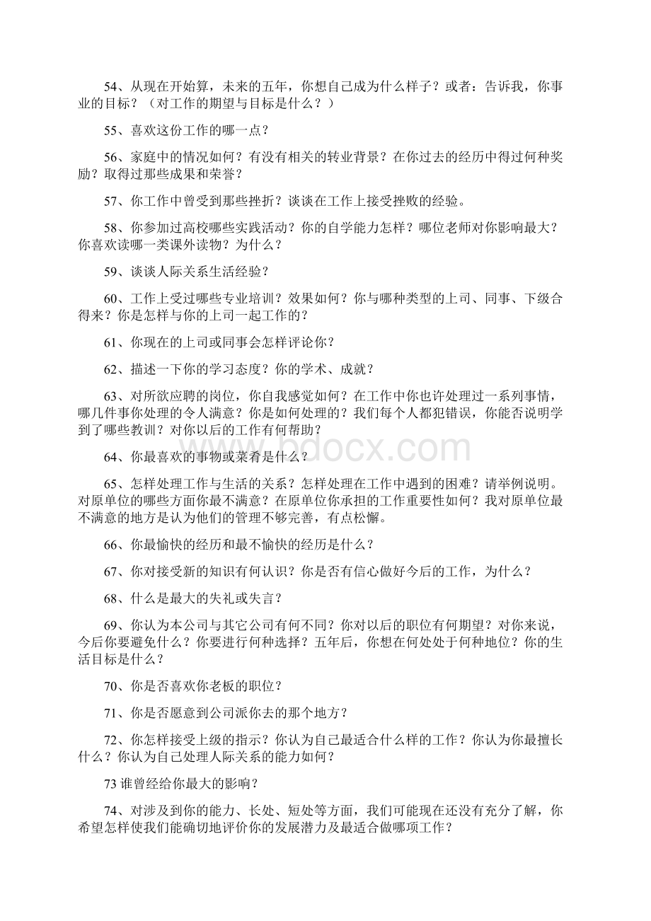 微软笔试面试题Word格式文档下载.docx_第3页