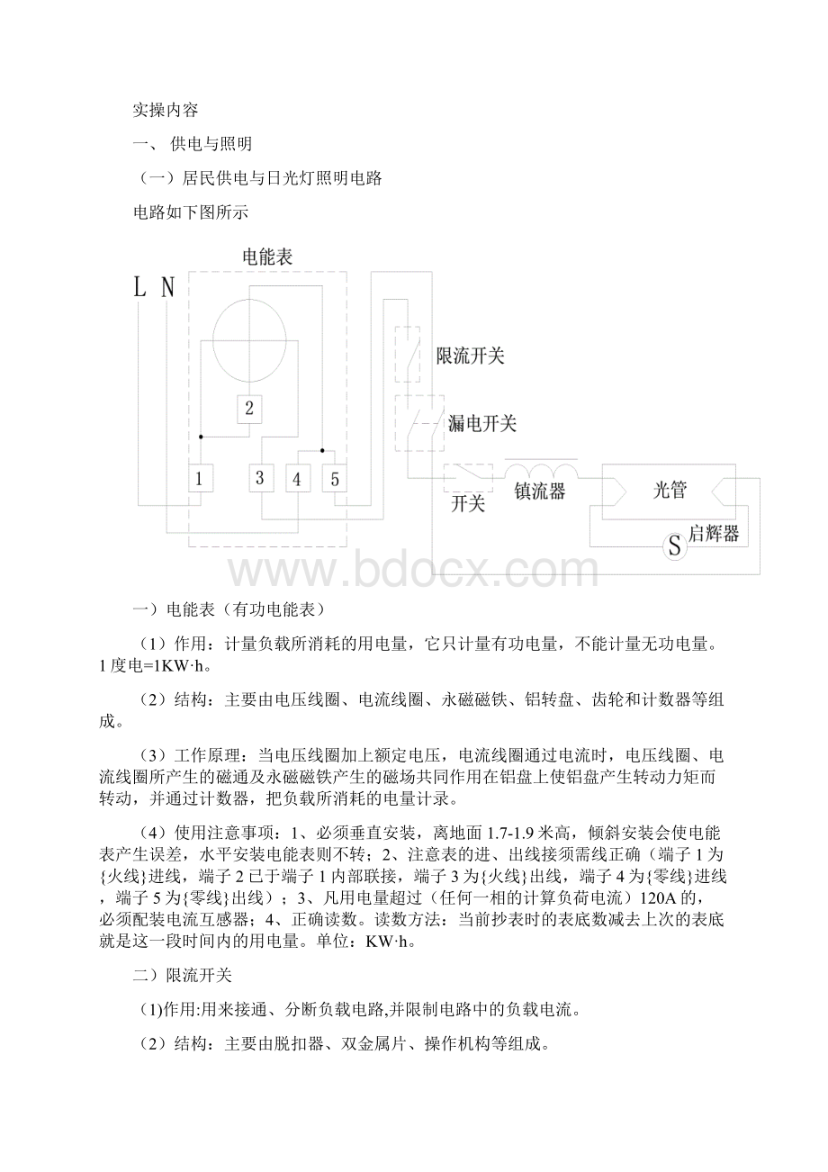 电工上岗证实操考试复习资料Word文档格式.docx_第2页