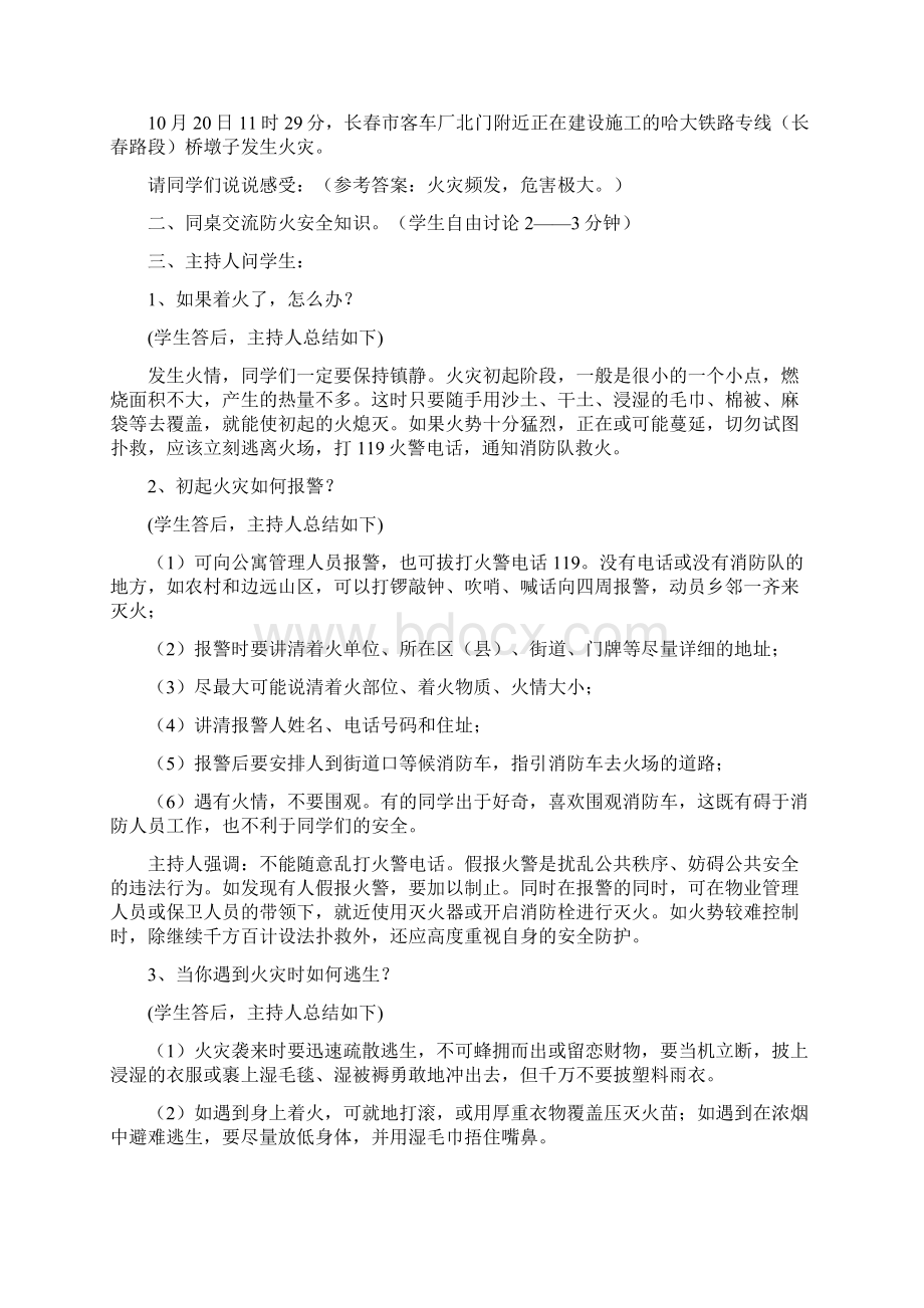 119消防安全主题班会方案.docx_第2页