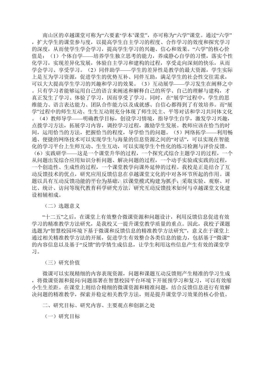 中小学课题申报《智慧校园环境下基于微课和反馈信息的精准教学方法研究》.docx_第2页