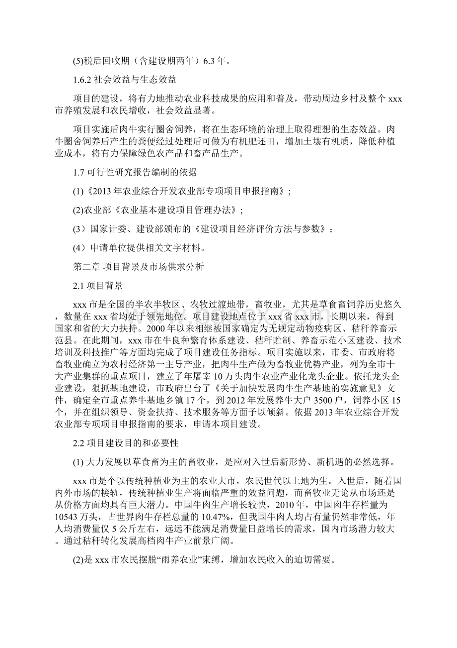 精编完整版秸秆养畜项目研究建议书40代可行性研究报告41.docx_第3页