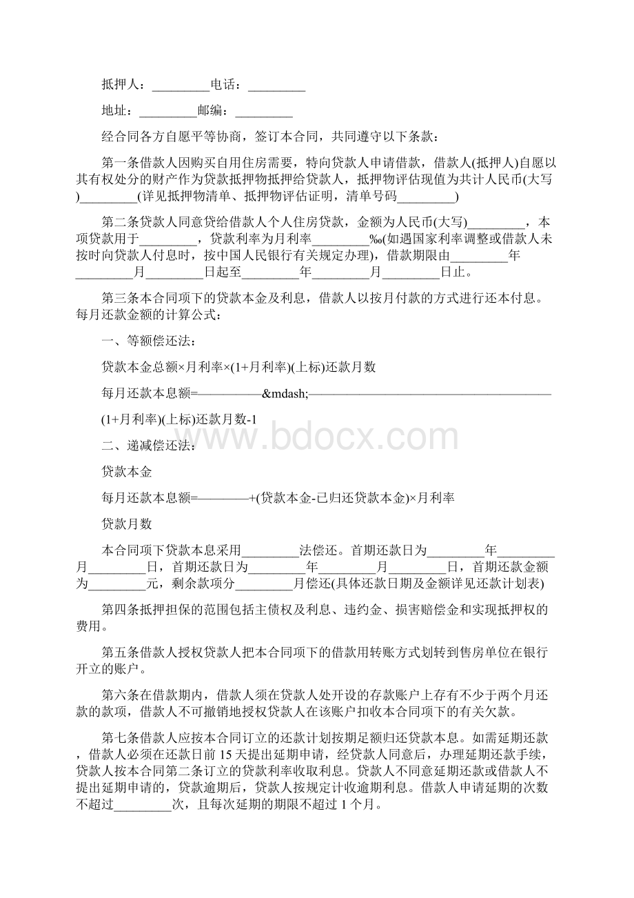 个人住房抵押借款合同样本.docx_第2页