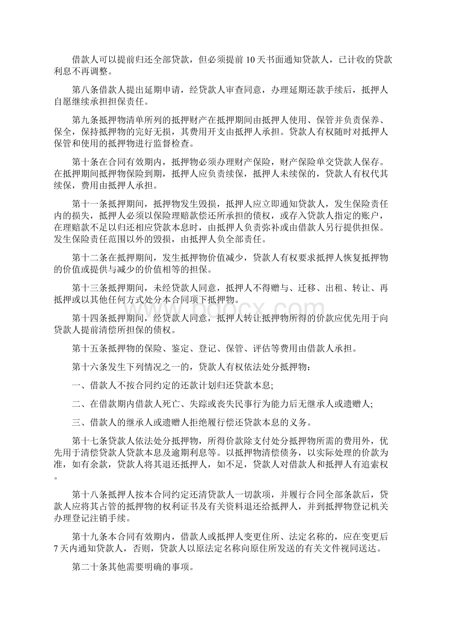 个人住房抵押借款合同样本.docx_第3页