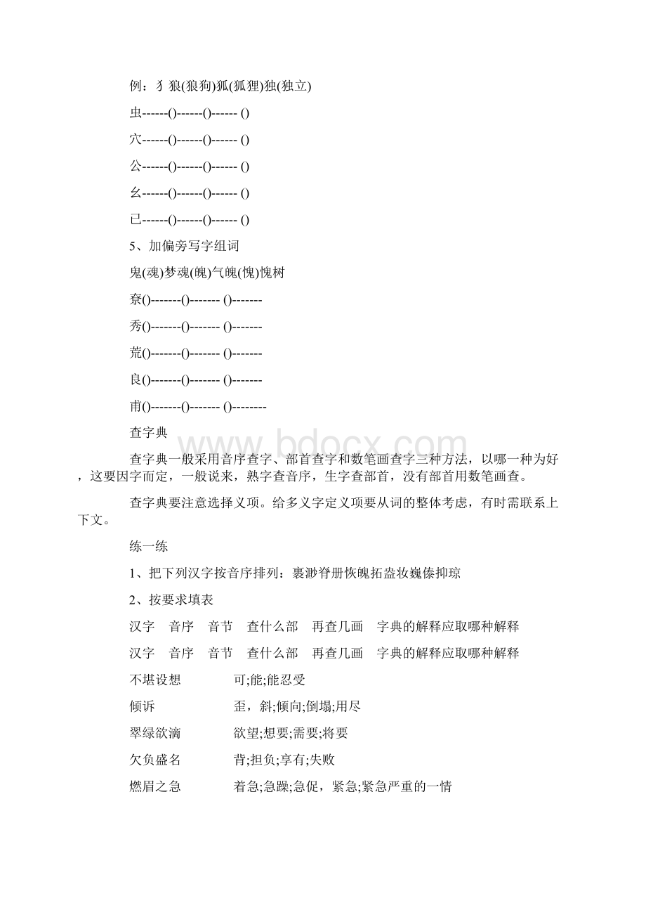 小学语文总复习归类资料.docx_第3页