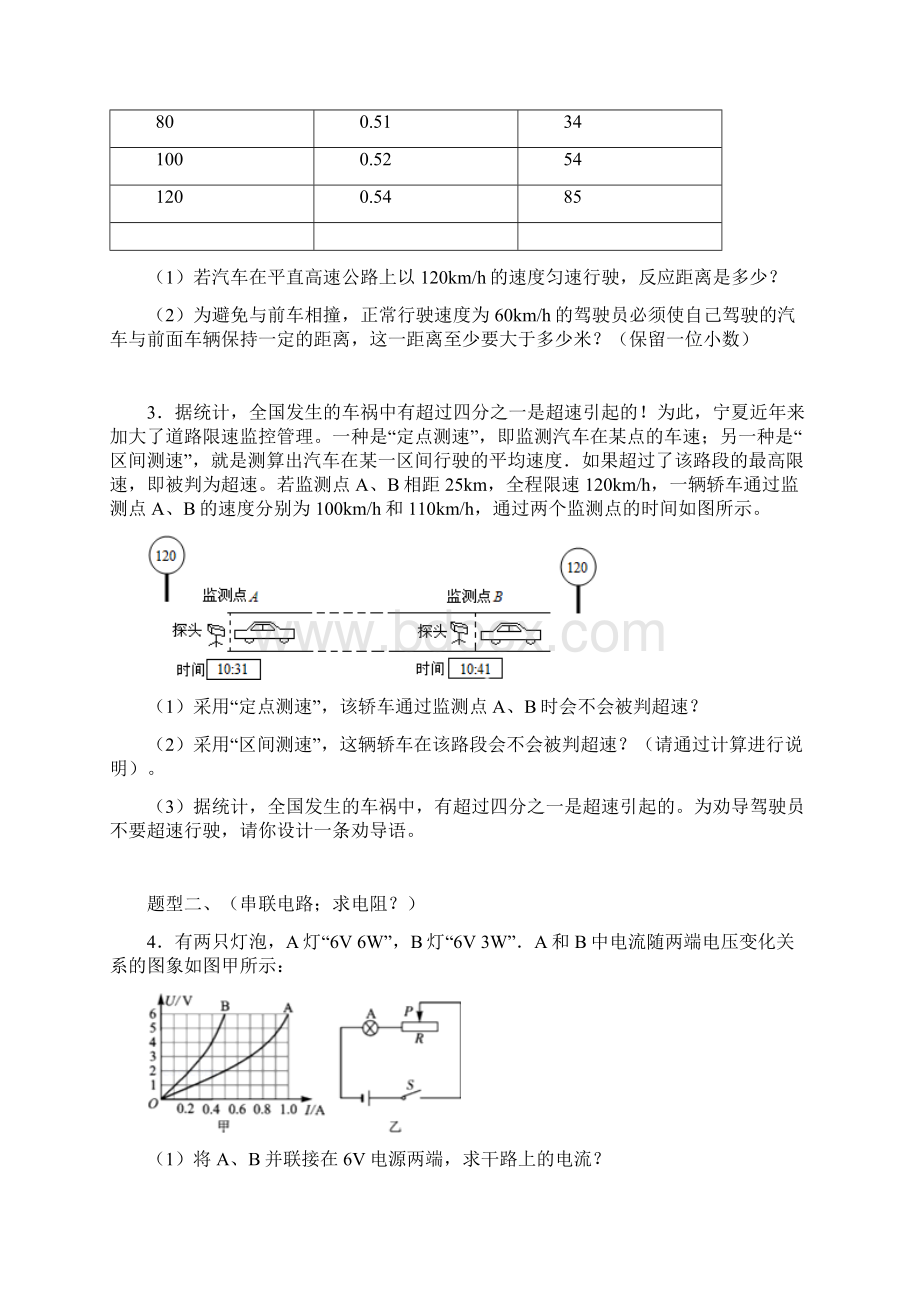 中考科学浙教版专题复习核心分析计算题含答案.docx_第2页