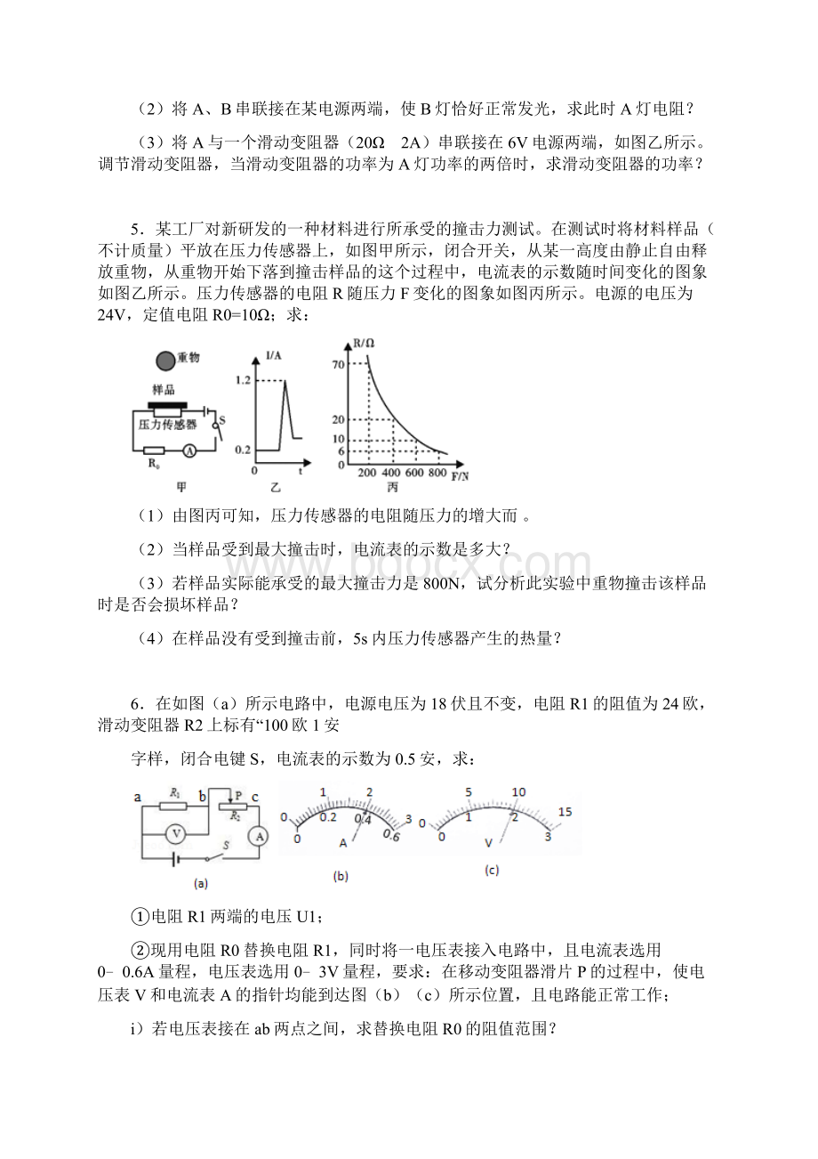 中考科学浙教版专题复习核心分析计算题含答案.docx_第3页