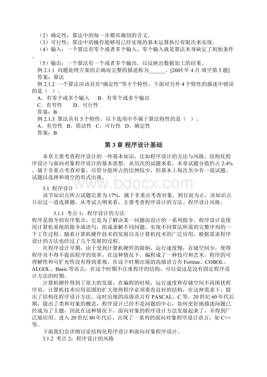 国家计算机等级考试二级VB考试重点难点分析Word格式.docx_第2页