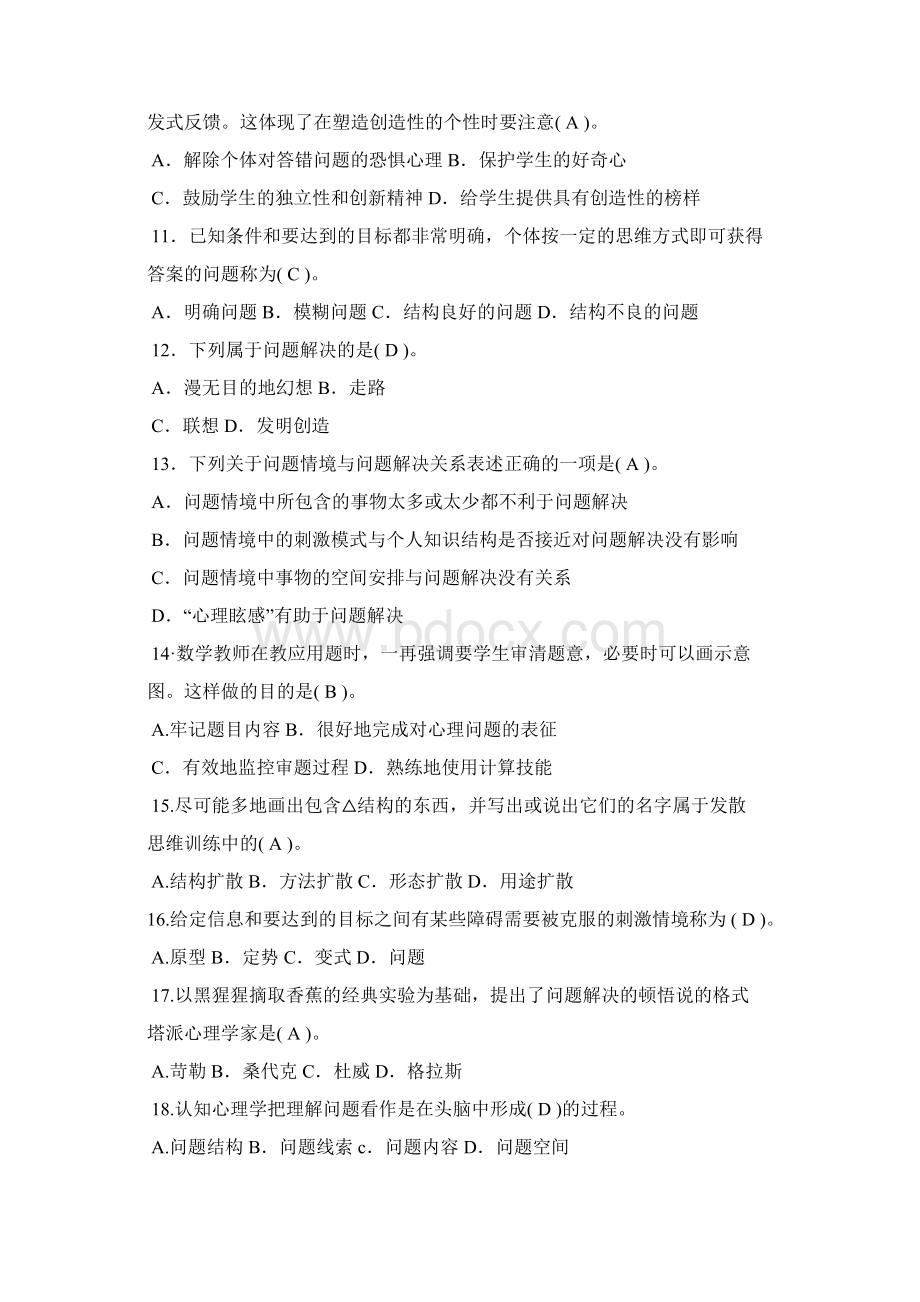 教师招聘考试教育心理学第九章问题解决与创造性章节试题及答案.docx_第2页