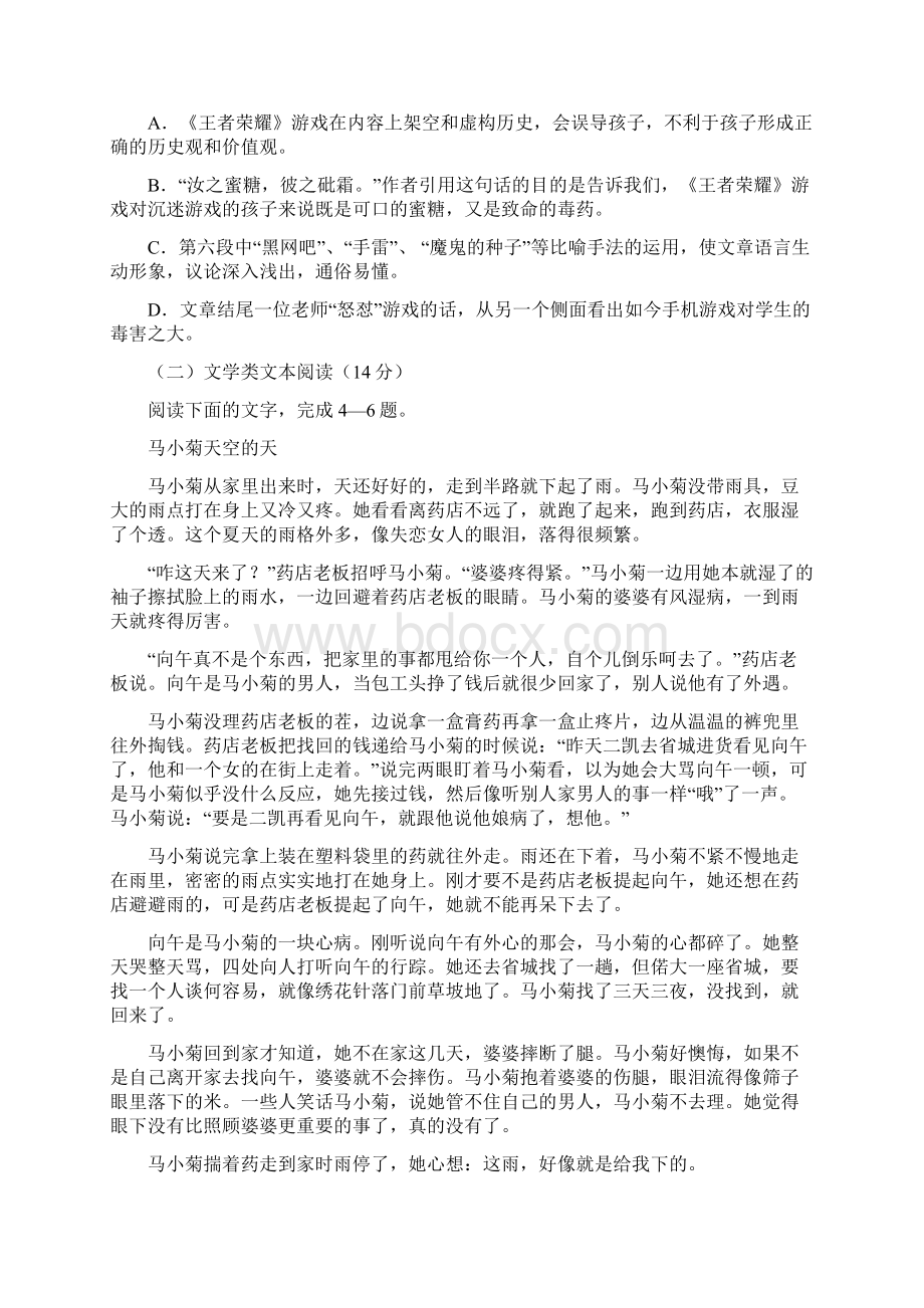 学年湖南省双峰县第一中学高二上学期期中考试语文试题文档格式.docx_第3页