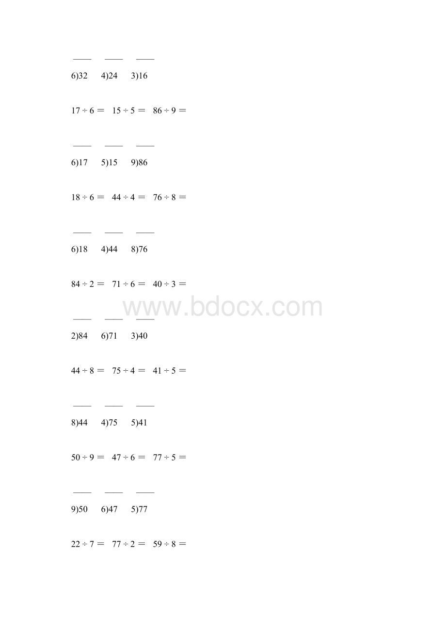 2107人教版小学二年级数学下册笔算除法练习题精品推荐 45.docx_第2页