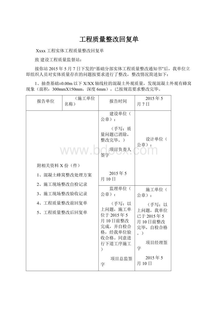 工程质量整改回复单Word下载.docx_第1页