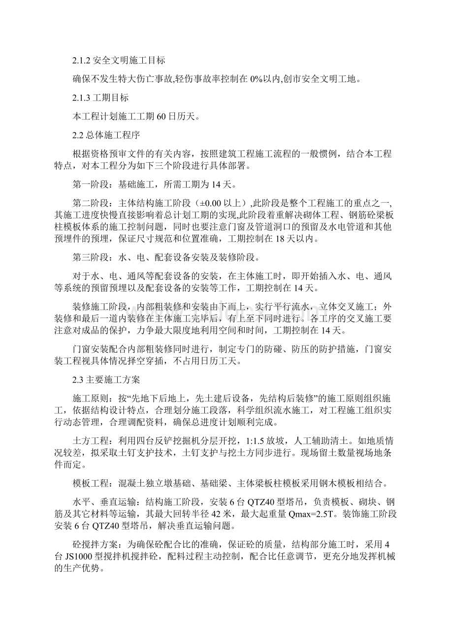 棚户区改造工程施工组织设计.docx_第3页