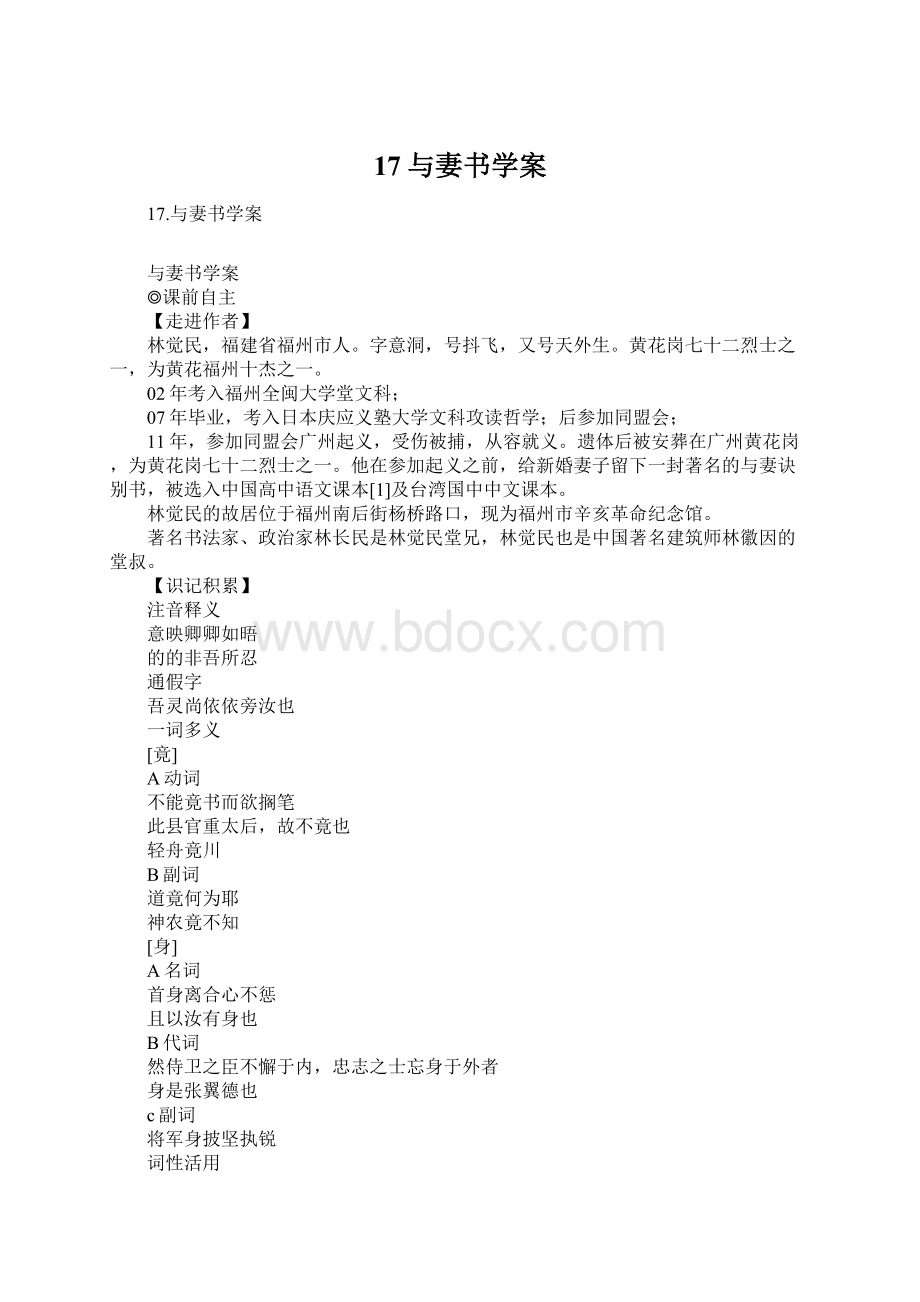 17与妻书学案文档格式.docx