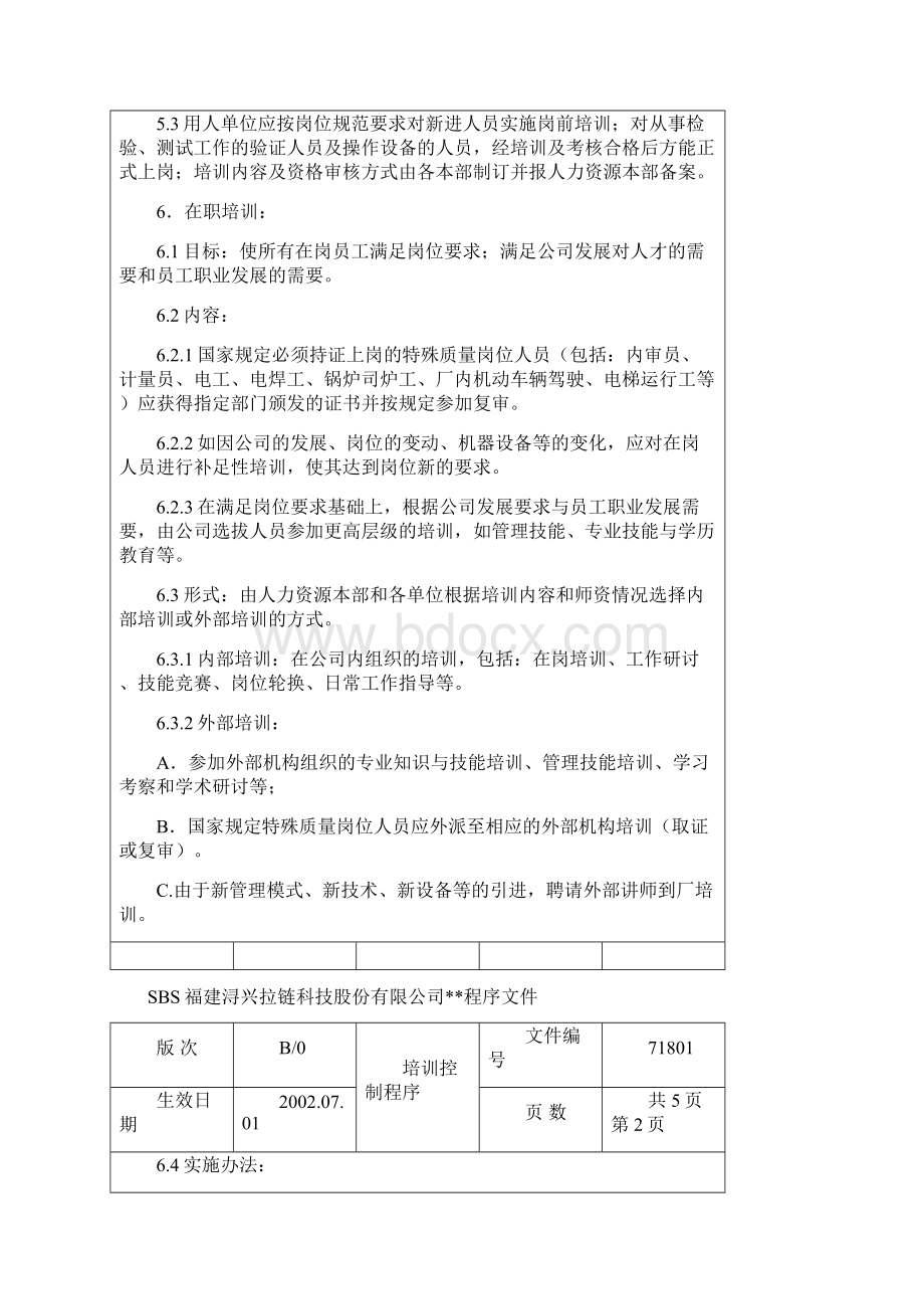 培训控制程序正式汇总.docx_第3页