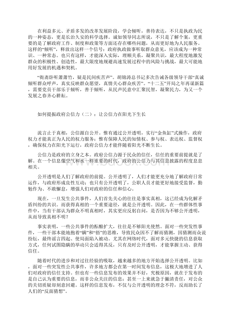 如何提振政府公信力一树立公信从学会倾听做起Word文档格式.docx_第2页