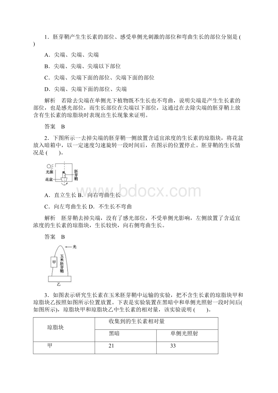 第三讲植物的激素调节教师.docx_第3页