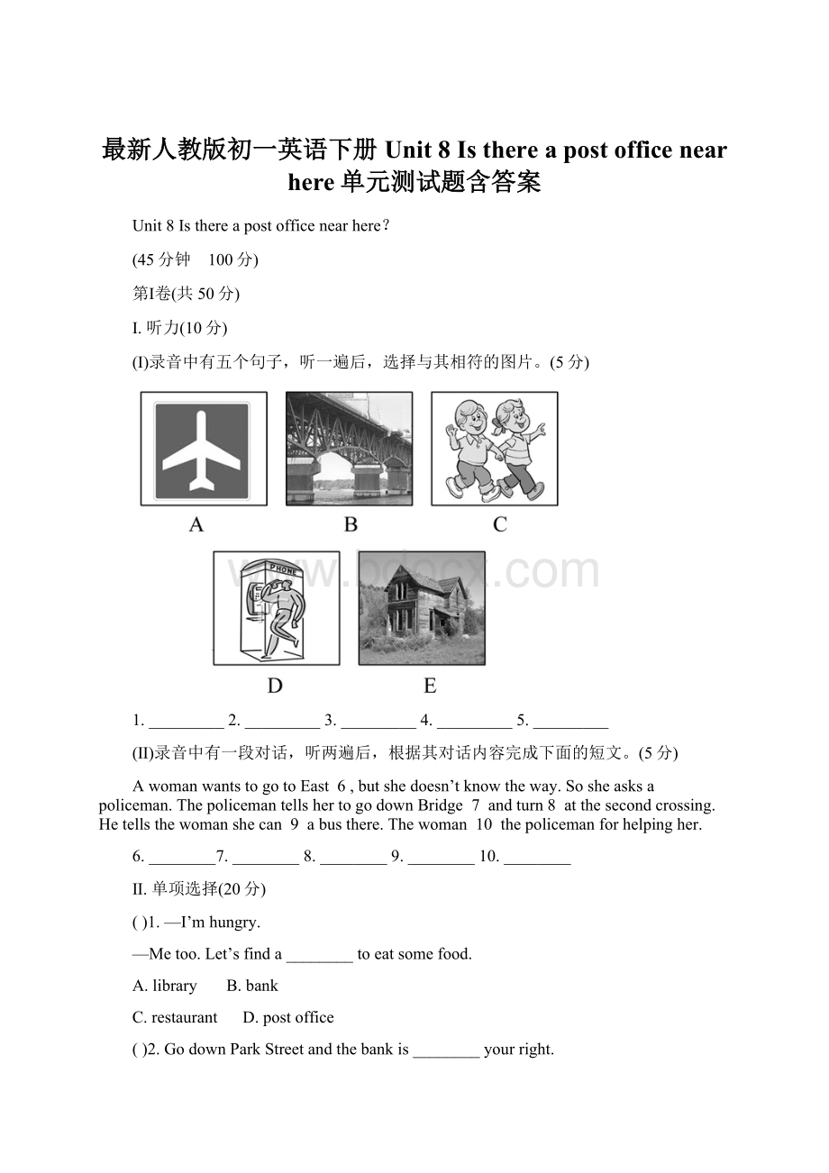 最新人教版初一英语下册 Unit 8 Is there a post office near here单元测试题含答案Word格式.docx