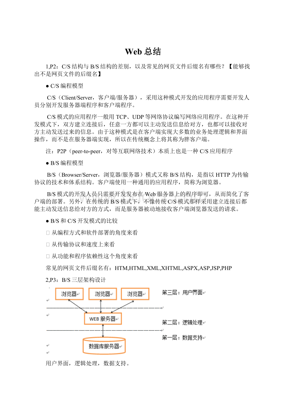 Web总结.docx