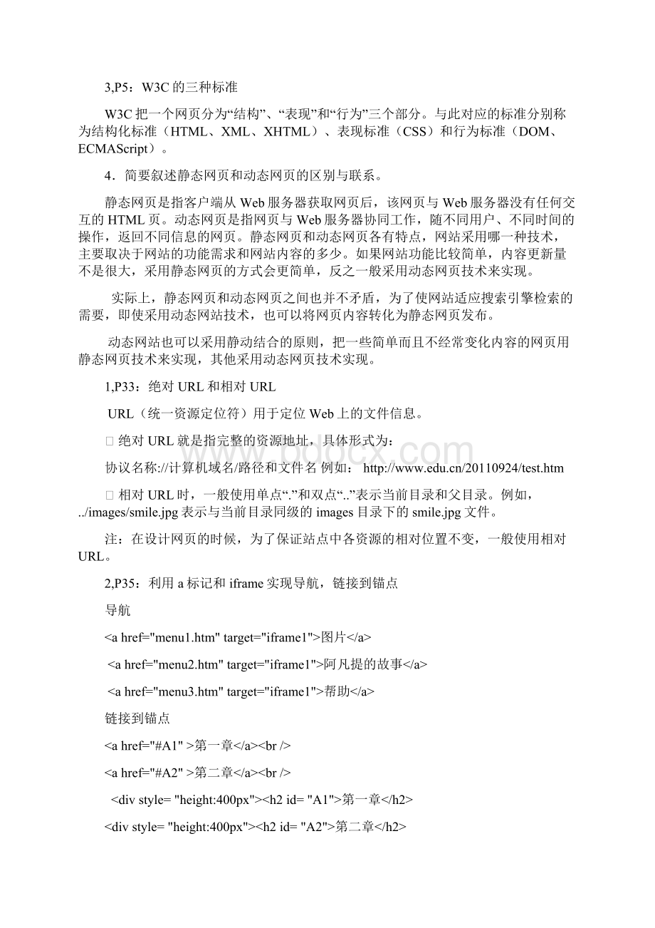 Web总结Word格式文档下载.docx_第2页