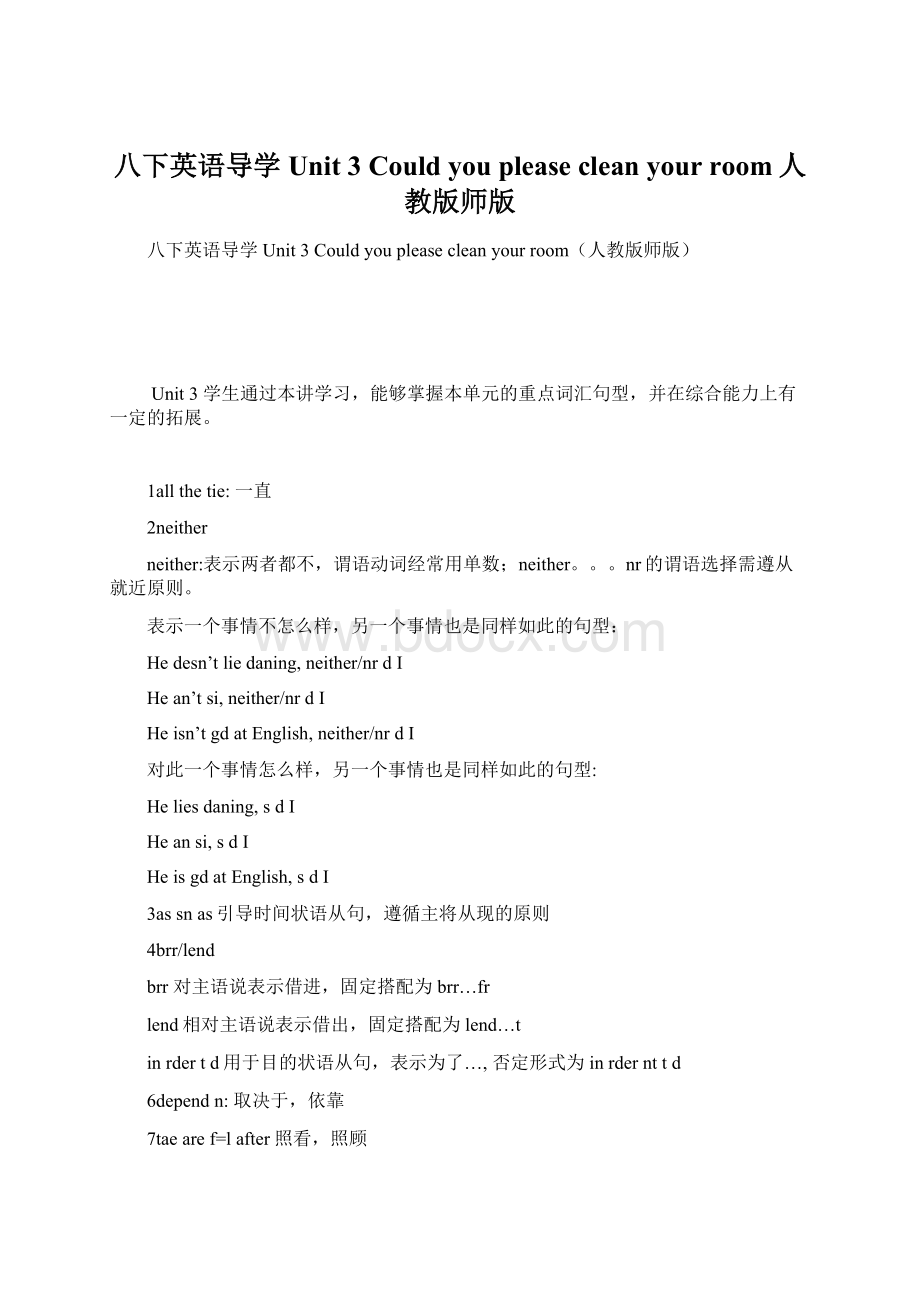 八下英语导学Unit 3 Could you please clean your room人教版师版Word文件下载.docx