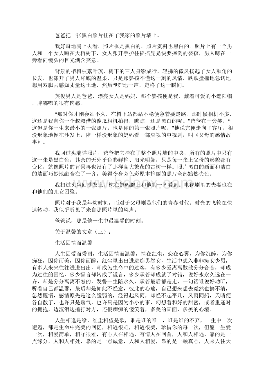 关于温馨的文章Word格式文档下载.docx_第2页