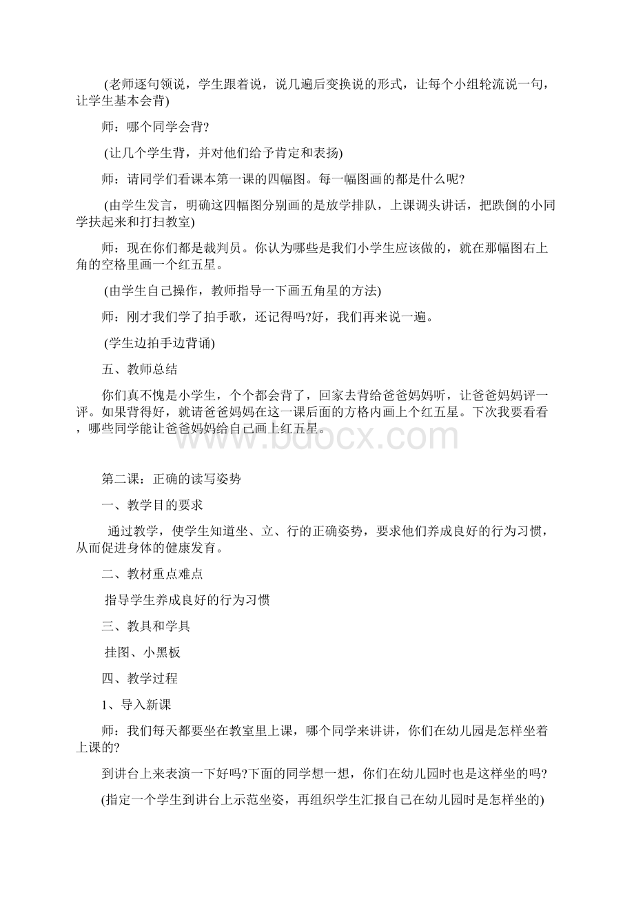 二年级上健康教育教案.docx_第3页