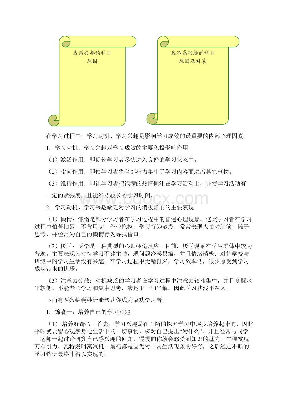 最新高中心理健康教育学习篇Word文档下载推荐.docx_第2页