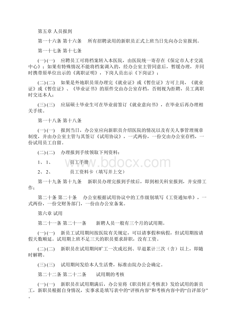 医院聘用人员管理制度doc.docx_第3页