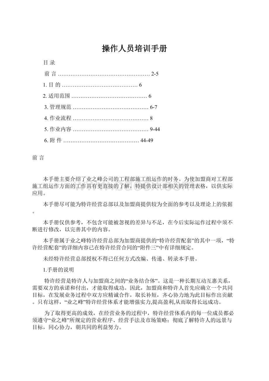 操作人员培训手册文档格式.docx