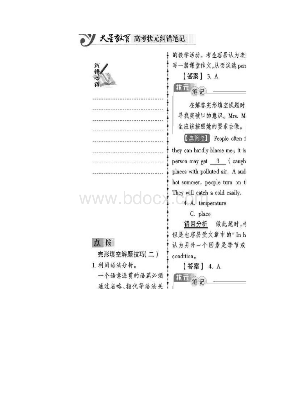 高考英语 状元纠错笔记 1完形填空广东版Word格式.docx_第3页