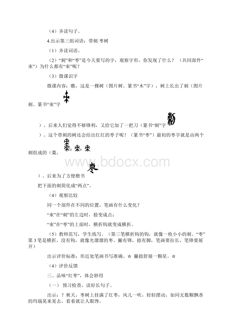 部编版三年级语文上册 七单元23《带刺的朋友》教学设计.docx_第3页