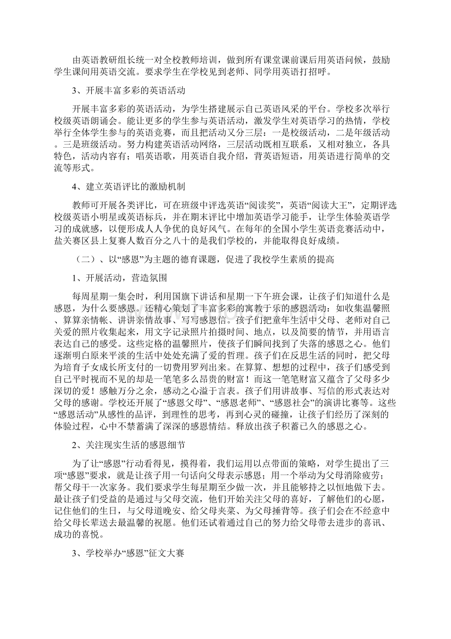 家长活动开放周广播稿.docx_第2页