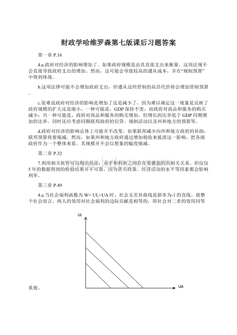 财政学哈维罗森第七版课后习题答案.docx