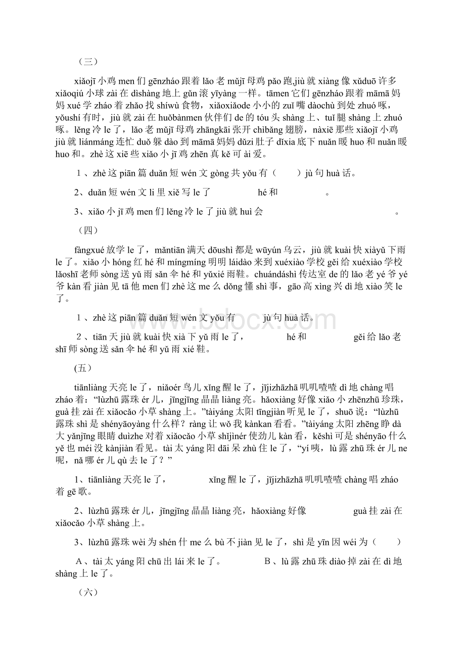 小学一年级语文带拼音阅读练习题1.docx_第2页