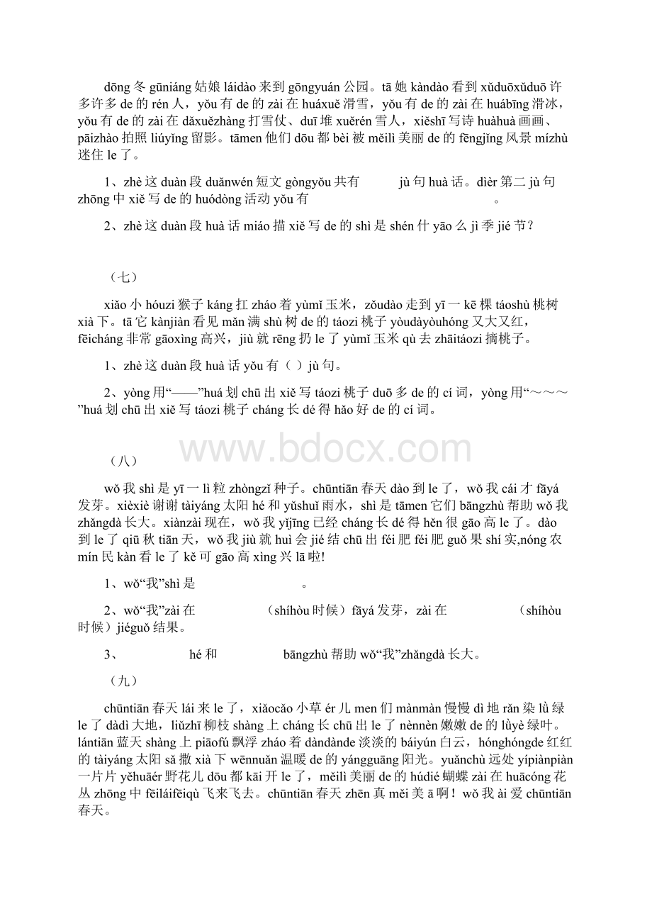 小学一年级语文带拼音阅读练习题1.docx_第3页