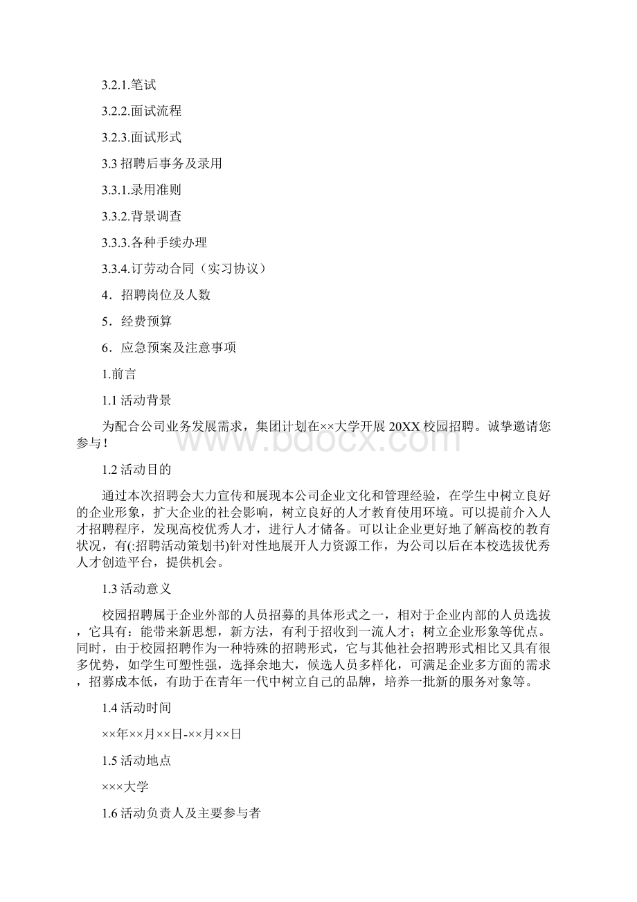 招聘活动策划书.docx_第2页