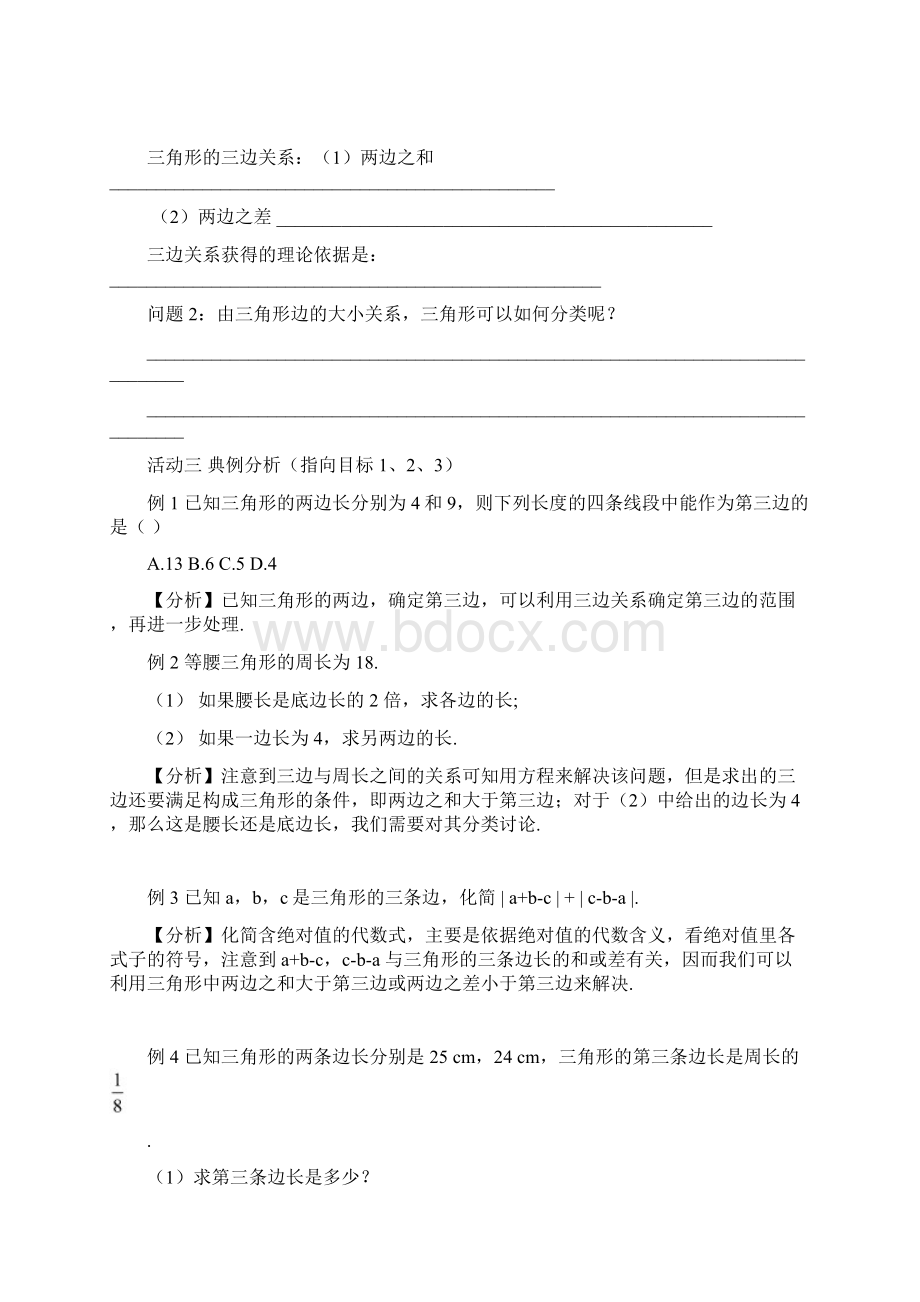 《1111三角形的边》学历案.docx_第3页