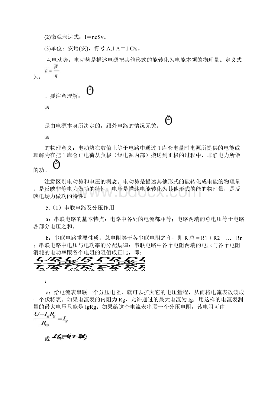 高考物理讲义选修31第8讲电路基础教师版.docx_第2页