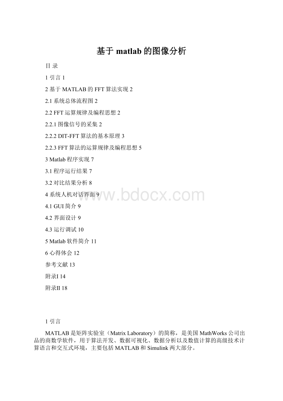 基于matlab的图像分析Word格式文档下载.docx_第1页