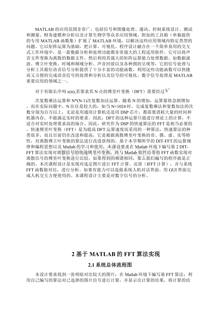 基于matlab的图像分析Word格式文档下载.docx_第2页